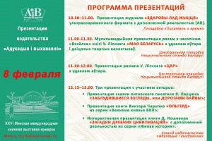 Созвездие авторов на наших презентациях 8 февраля